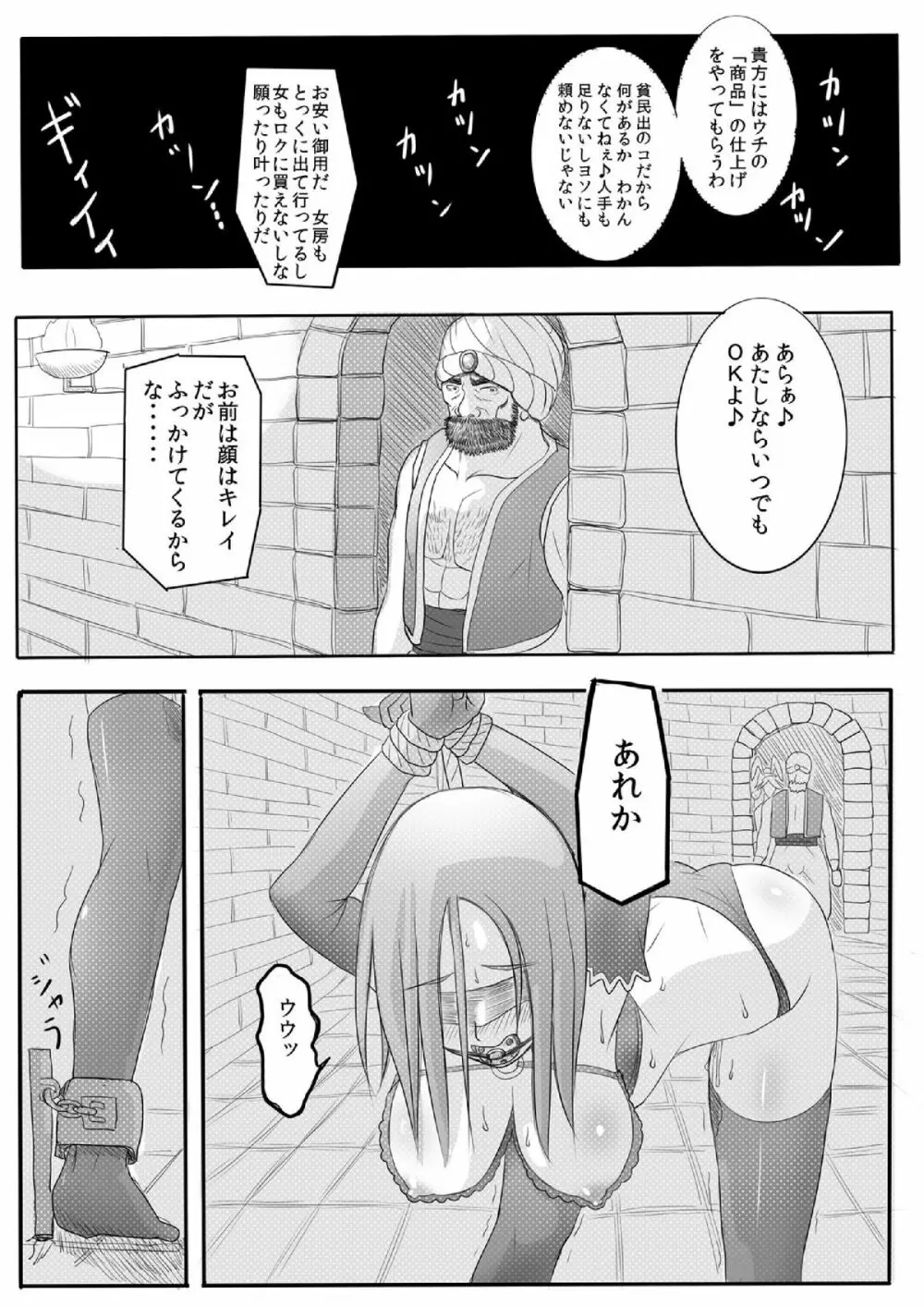 奴隷にさせられたあげく初めての相手が××だった商人♀ Page.9