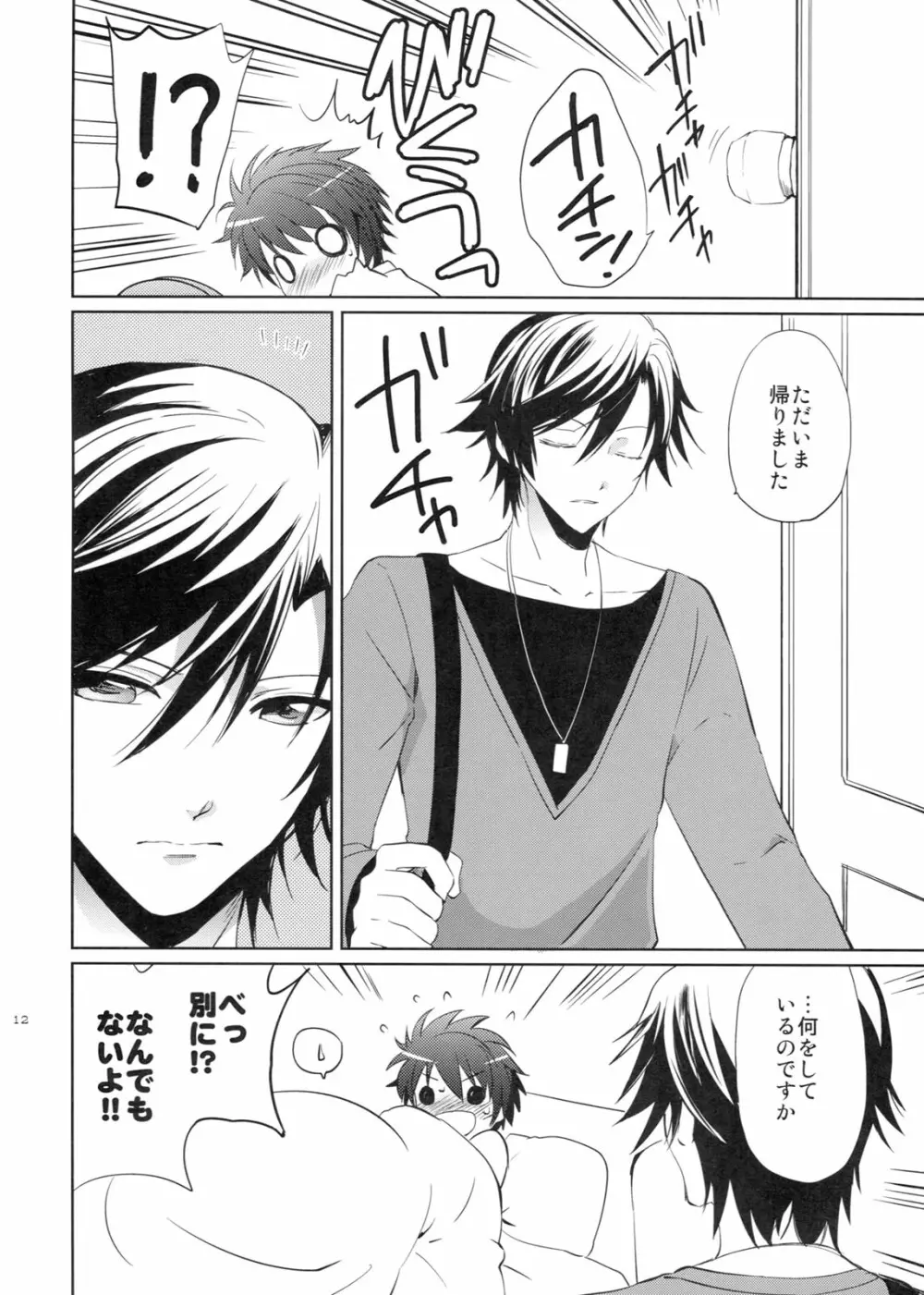 evergreen + おまけ Page.11