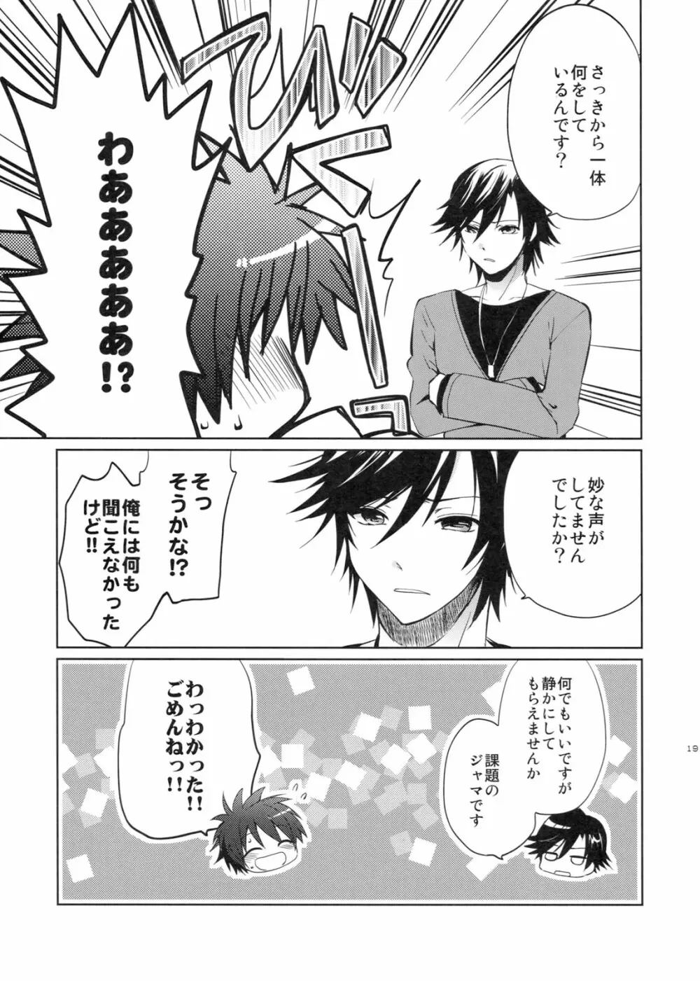 evergreen + おまけ Page.18