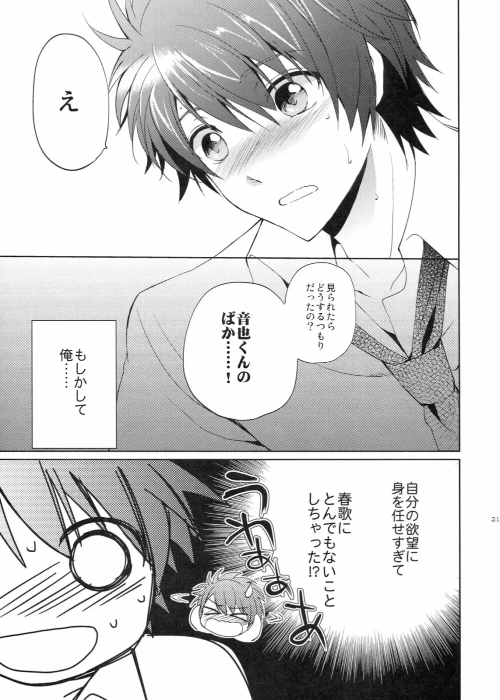 evergreen + おまけ Page.20