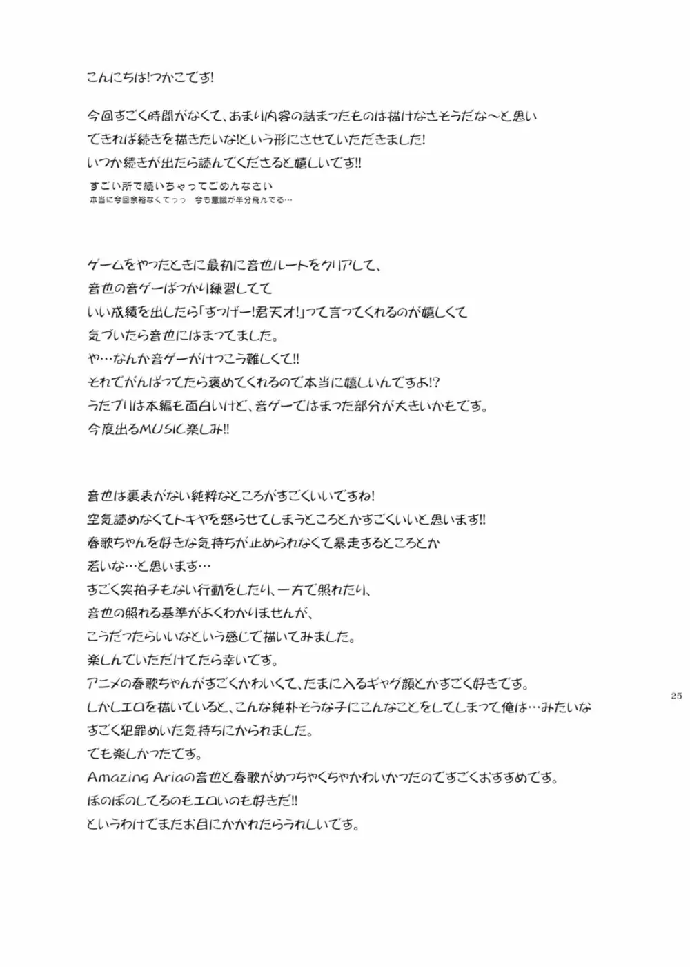 evergreen + おまけ Page.24