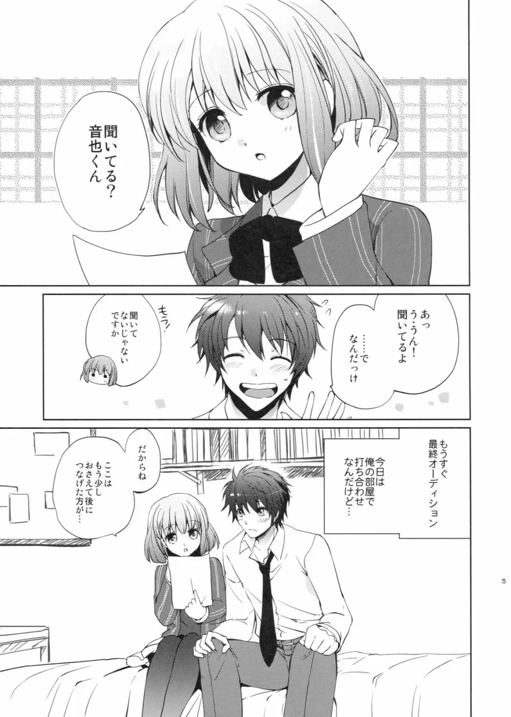 evergreen + おまけ Page.4