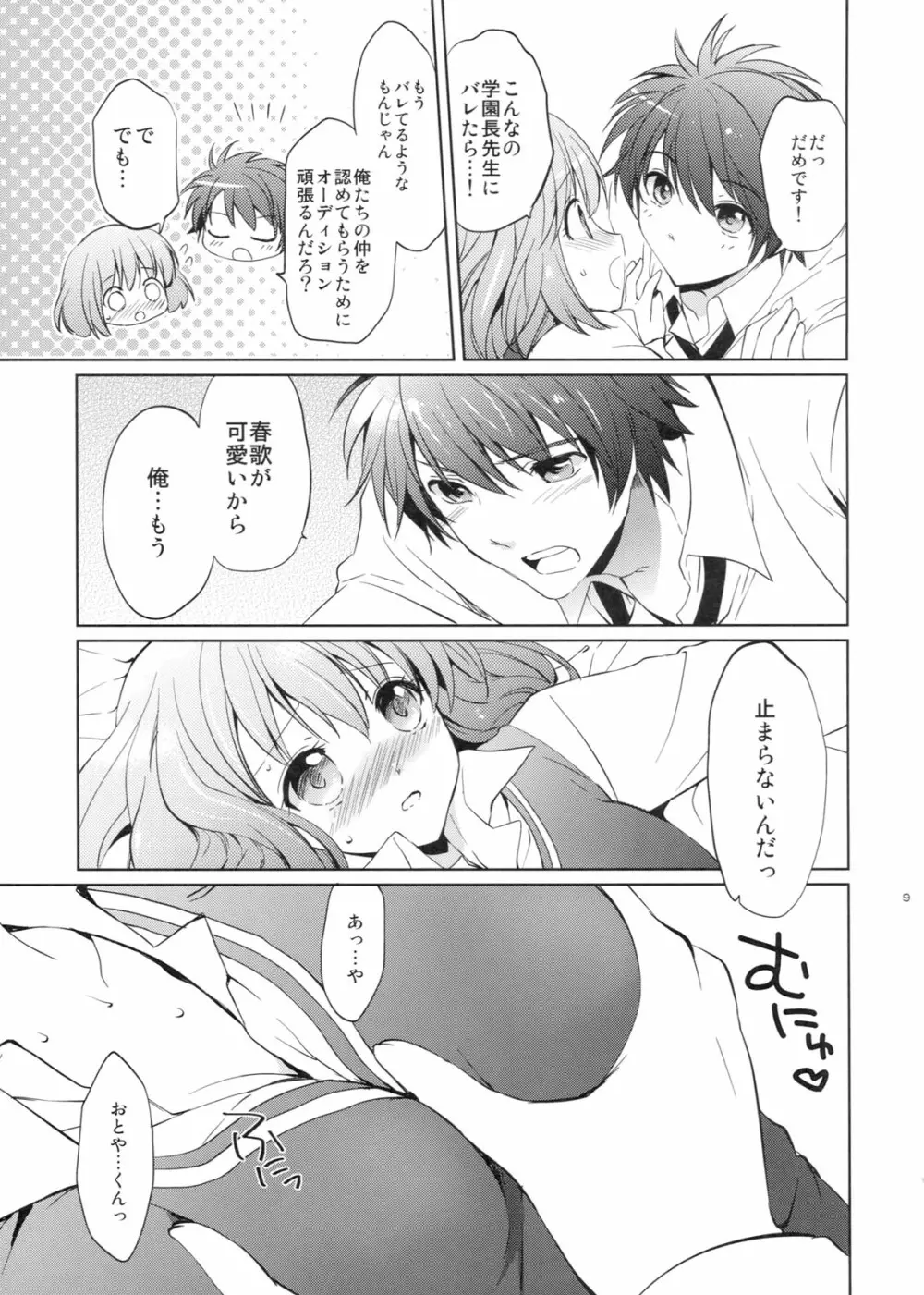 evergreen + おまけ Page.8