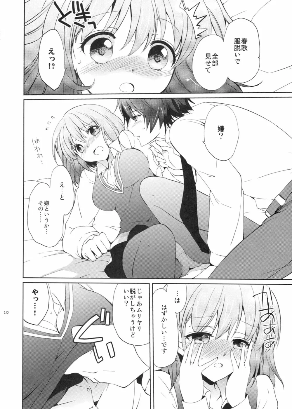 evergreen + おまけ Page.9