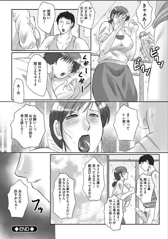 母姦獄 Page.101