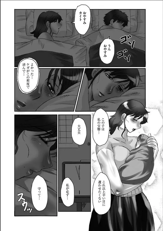 母姦獄 Page.59