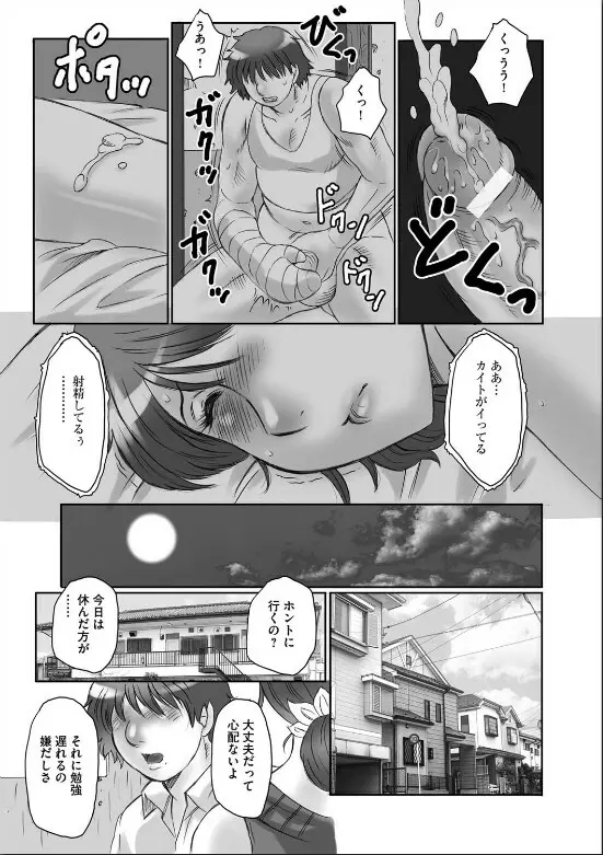 母姦獄 Page.66