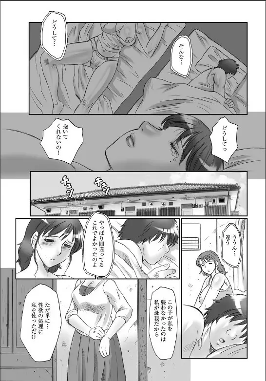 母姦獄 Page.98