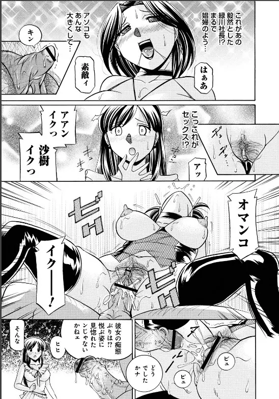 隷従契約 ～美囚芸能オフィス Page.118