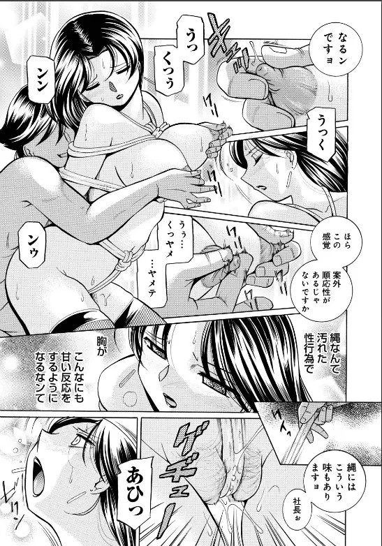 隷従契約 ～美囚芸能オフィス Page.12