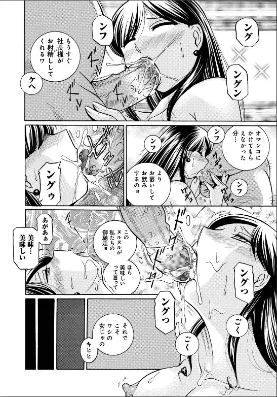 隷従契約 ～美囚芸能オフィス Page.137