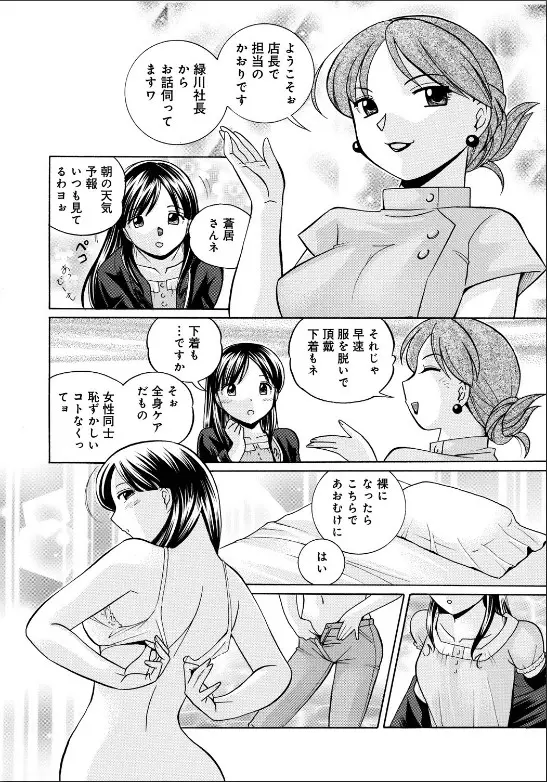 隷従契約 ～美囚芸能オフィス Page.37