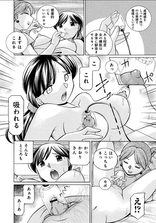 隷従契約 ～美囚芸能オフィス Page.39