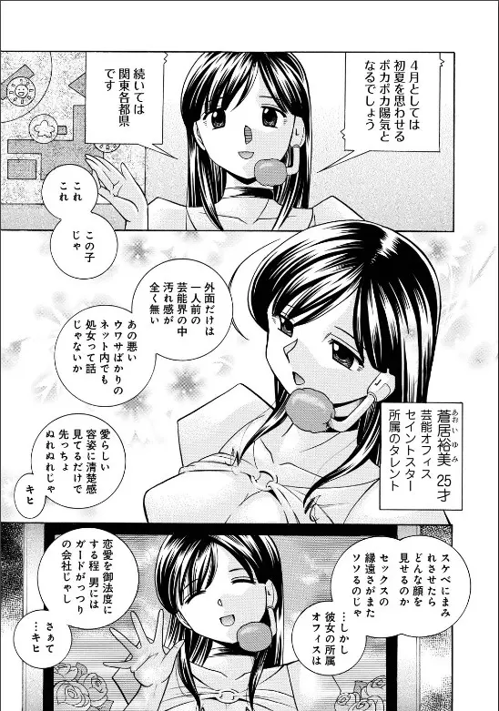 隷従契約 ～美囚芸能オフィス Page.4