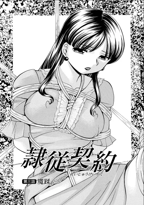 隷従契約 ～美囚芸能オフィス Page.44