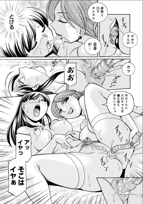 隷従契約 ～美囚芸能オフィス Page.74