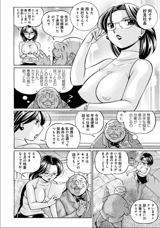 隷従契約 ～美囚芸能オフィス Page.79