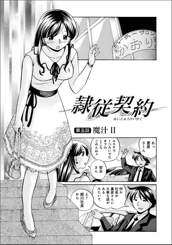 隷従契約 ～美囚芸能オフィス Page.84