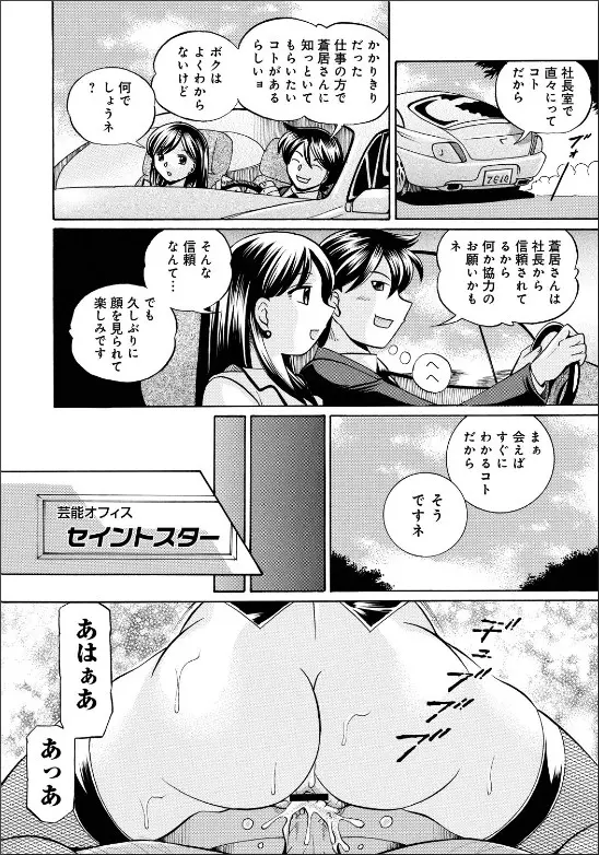 隷従契約 ～美囚芸能オフィス Page.85