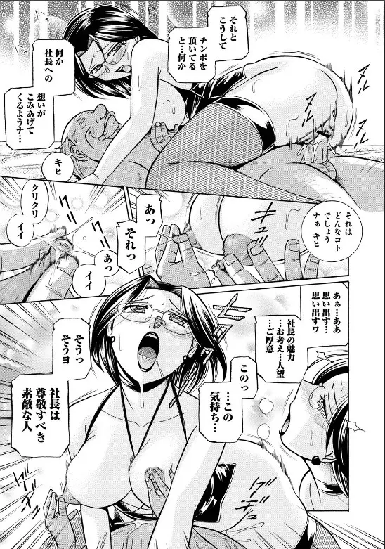 隷従契約 ～美囚芸能オフィス Page.88