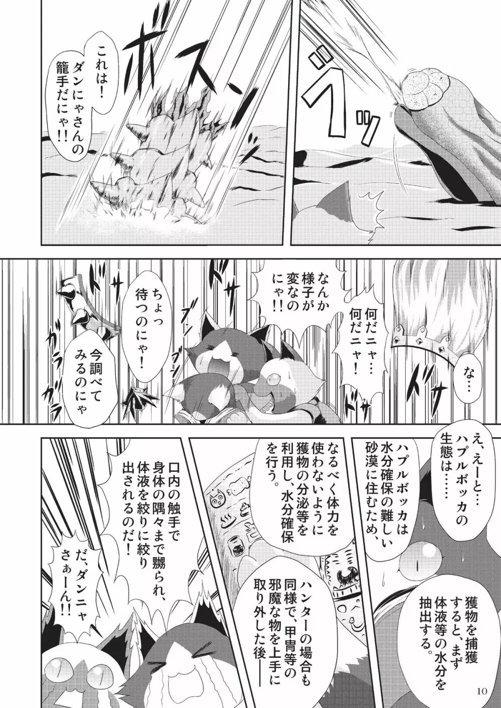 砂上の淫らなテーブルマナー Page.12