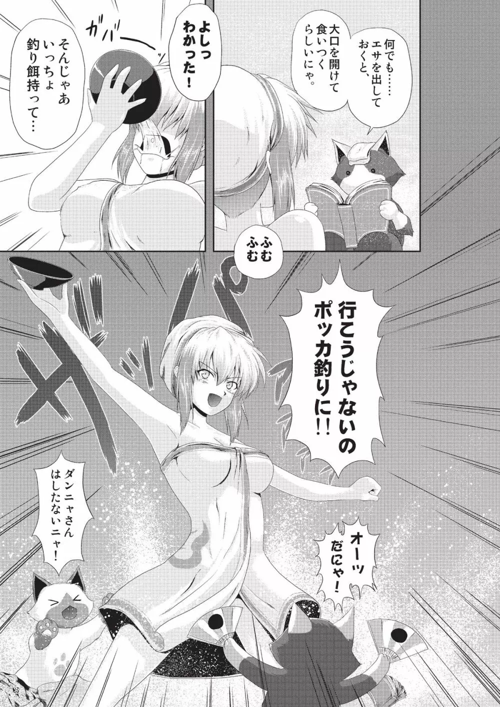 砂上の淫らなテーブルマナー Page.5