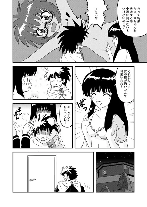 はじめての○oく○ Page.2