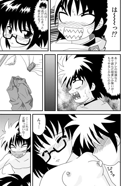 はじめての○oく○ Page.7