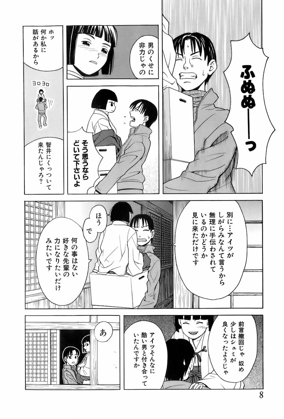 巫女の恋路 Page.11