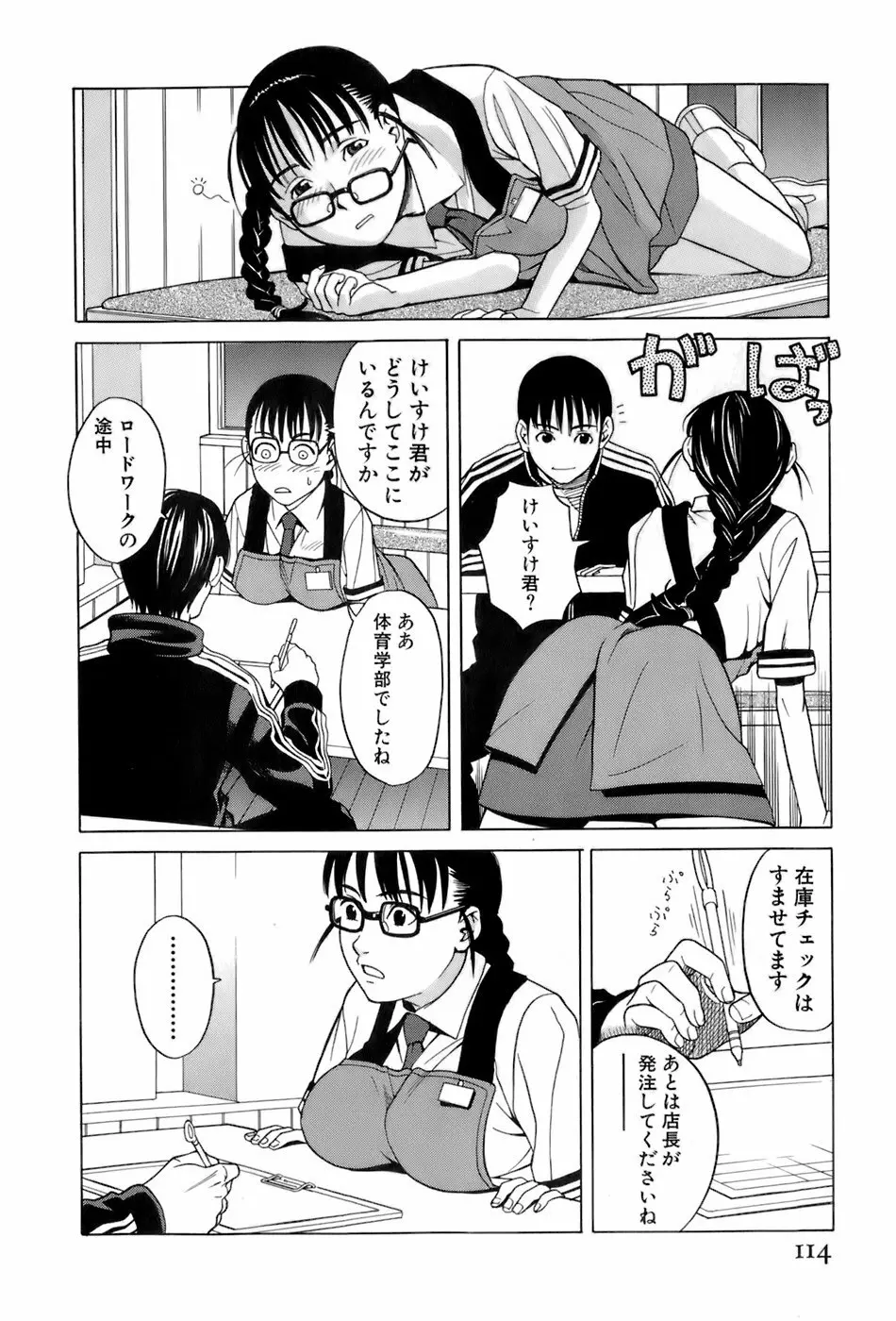 巫女の恋路 Page.117