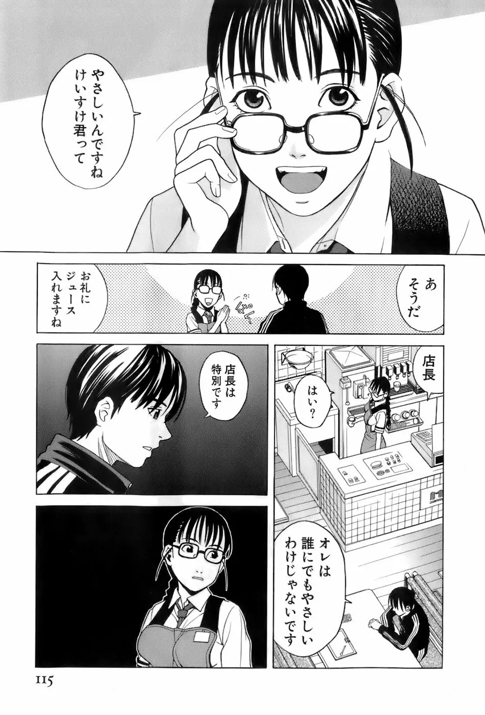 巫女の恋路 Page.118