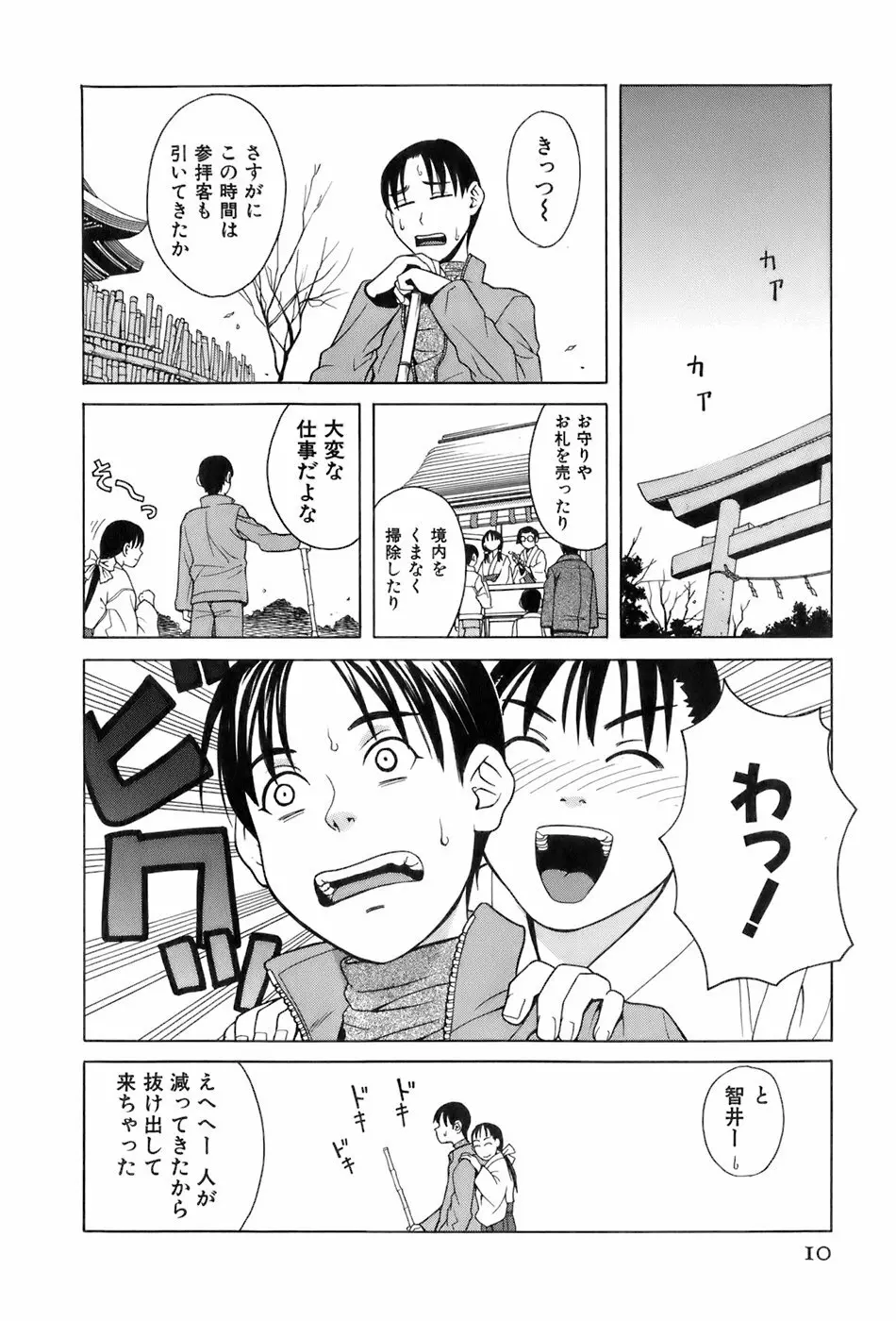 巫女の恋路 Page.13