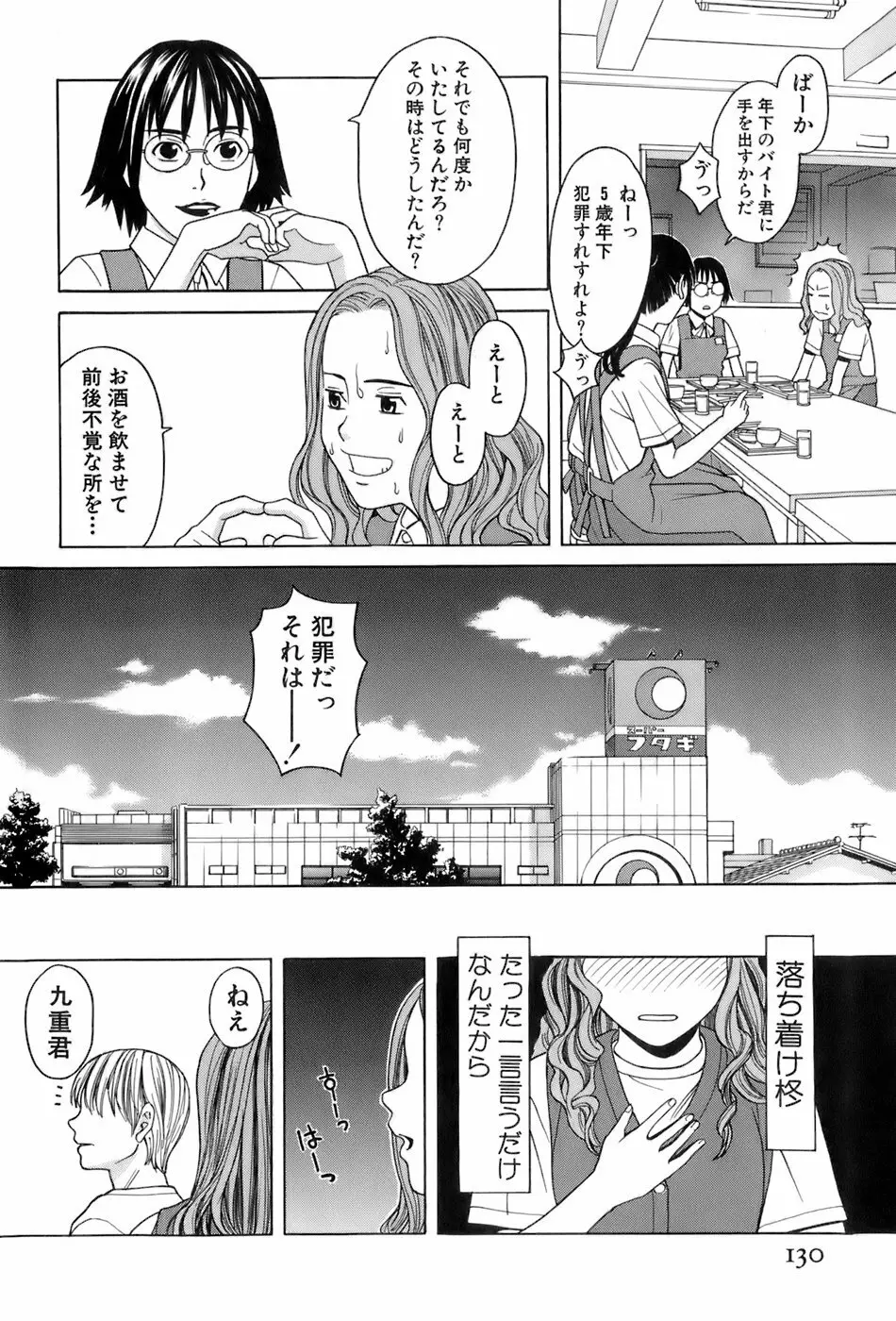 巫女の恋路 Page.132