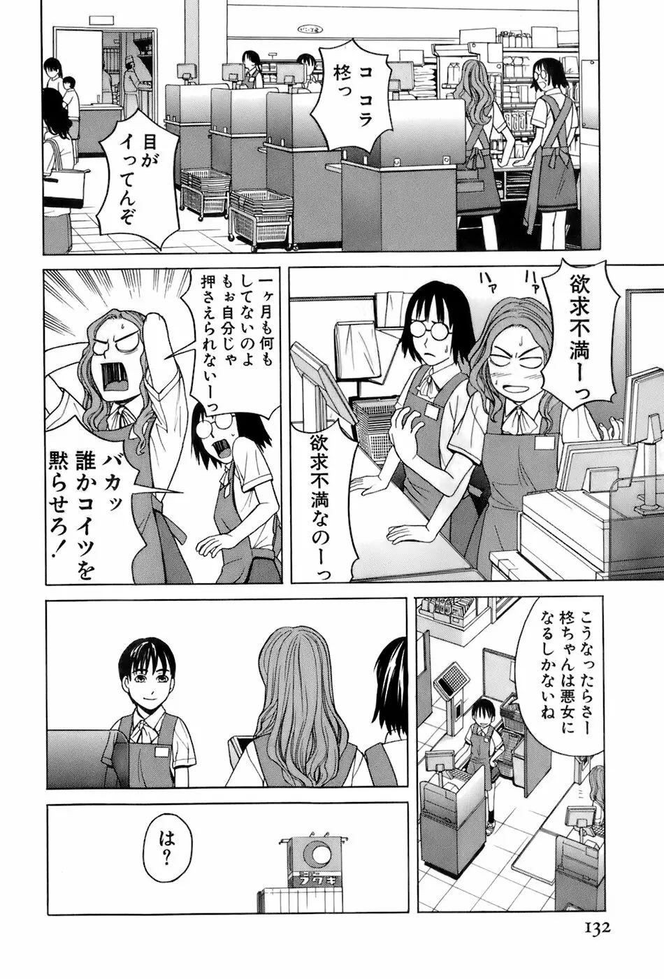 巫女の恋路 Page.134