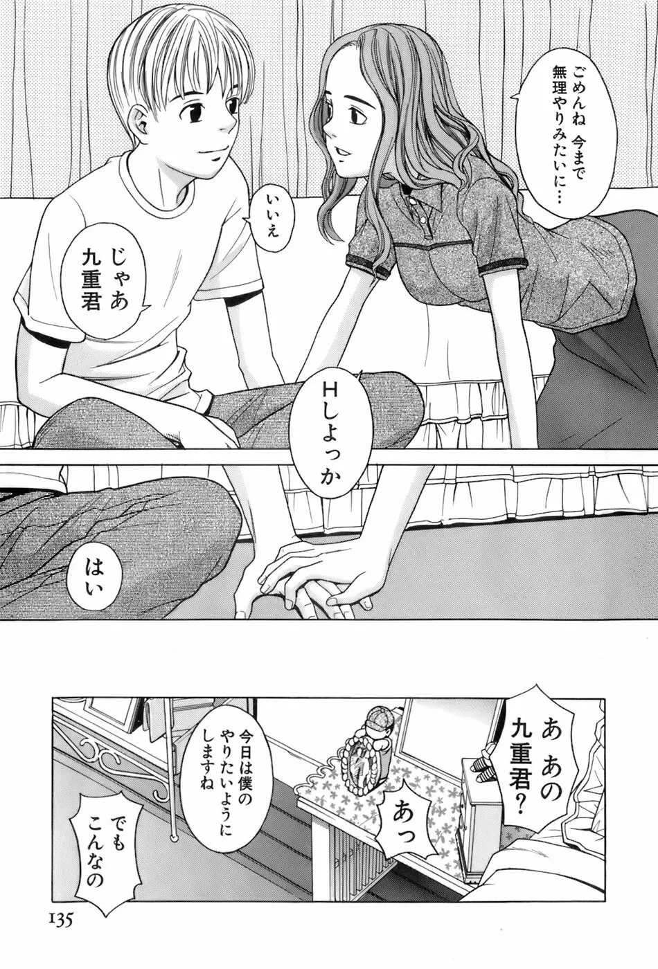 巫女の恋路 Page.137