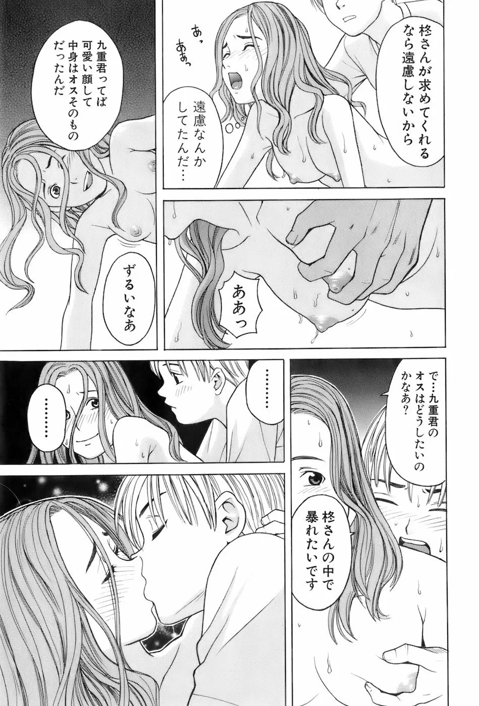 巫女の恋路 Page.142