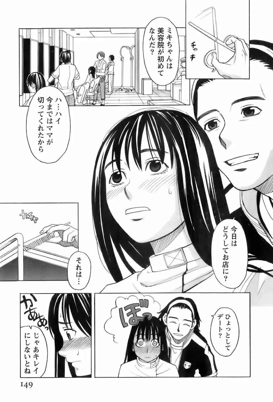 巫女の恋路 Page.150