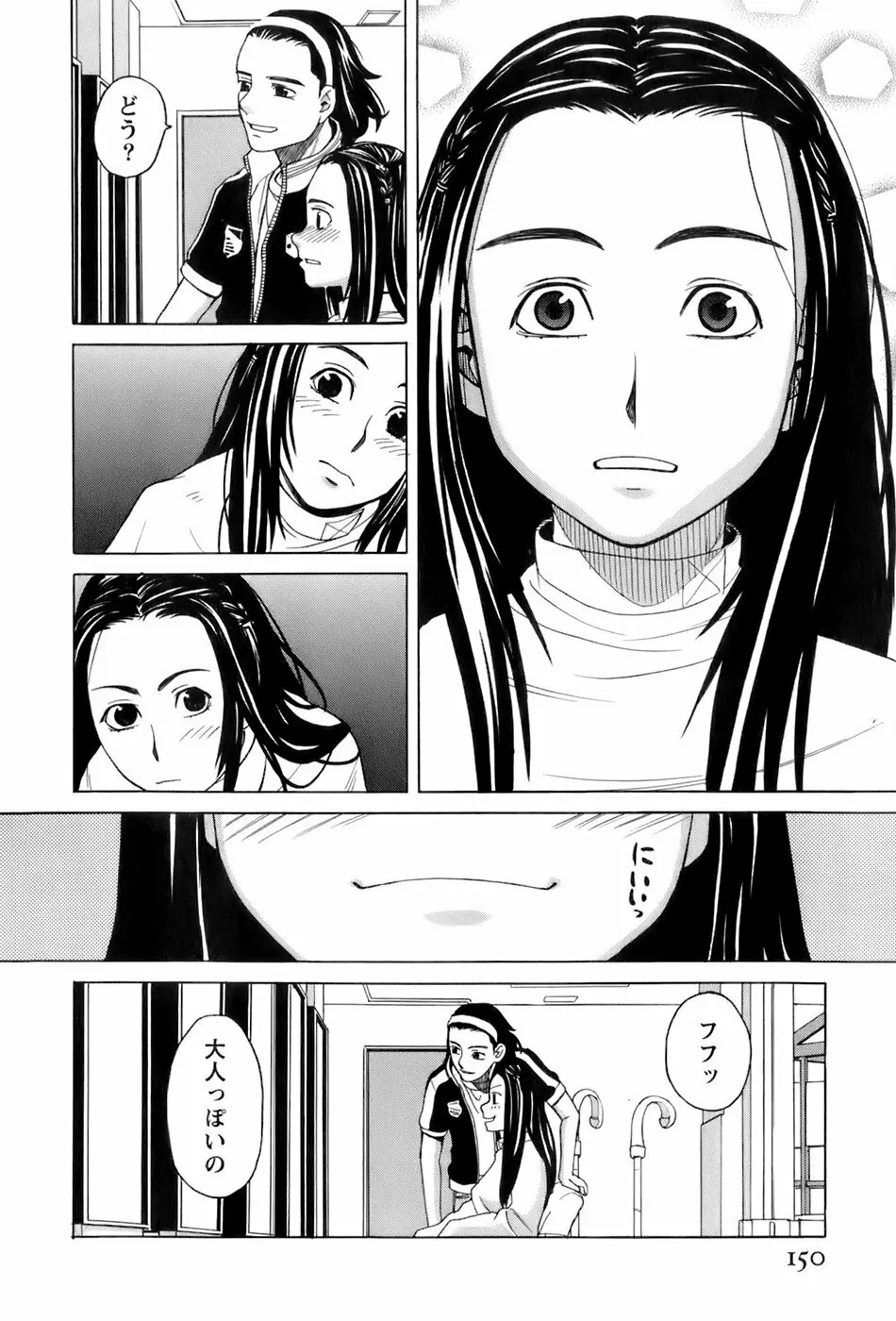 巫女の恋路 Page.151