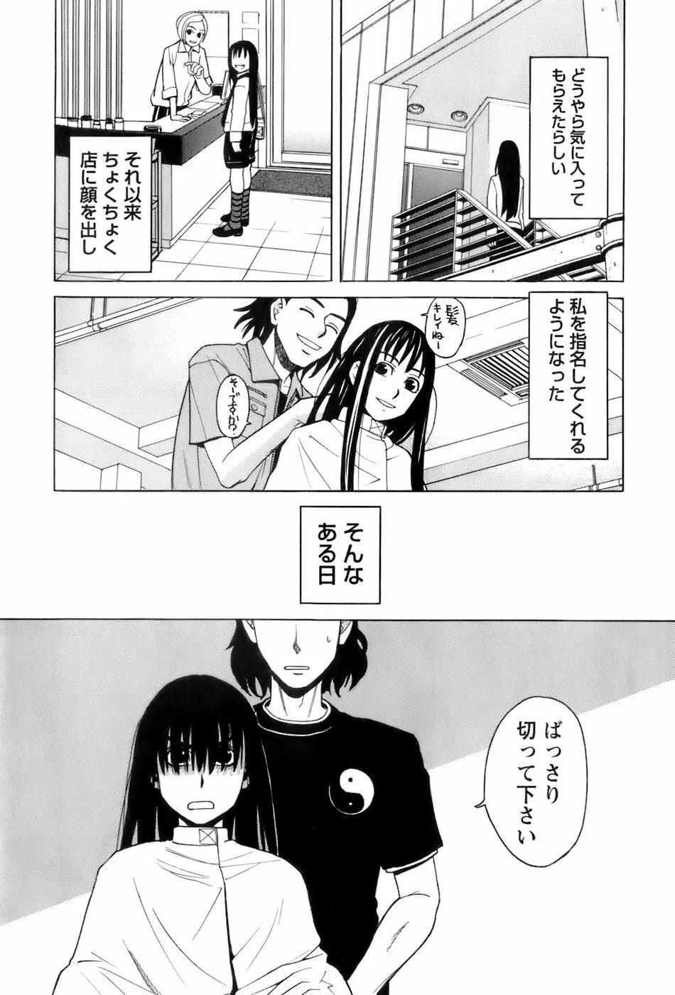 巫女の恋路 Page.152