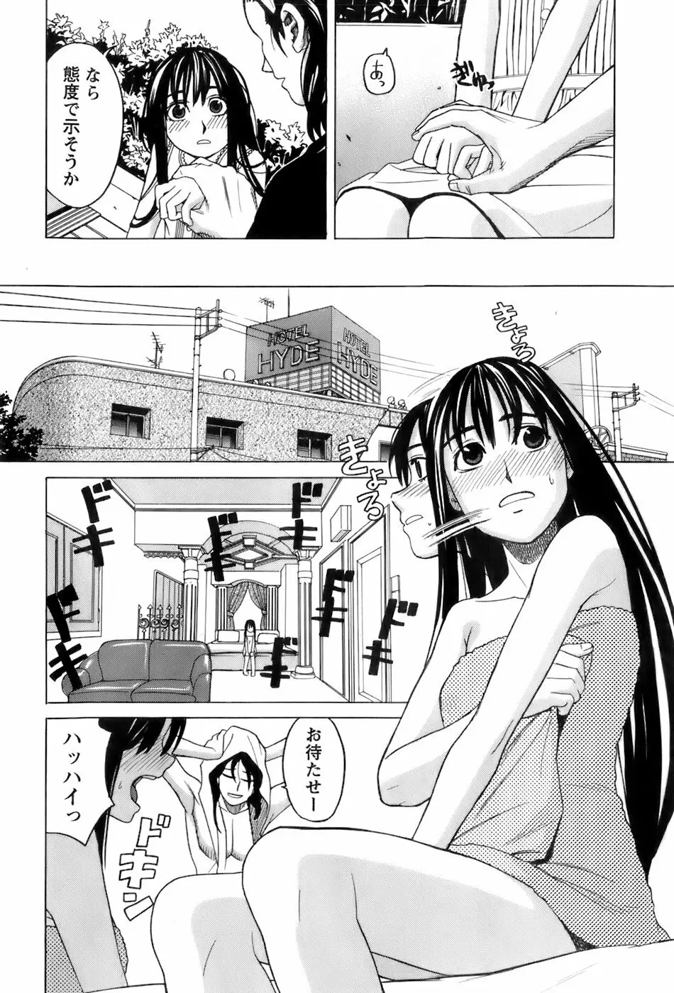 巫女の恋路 Page.156