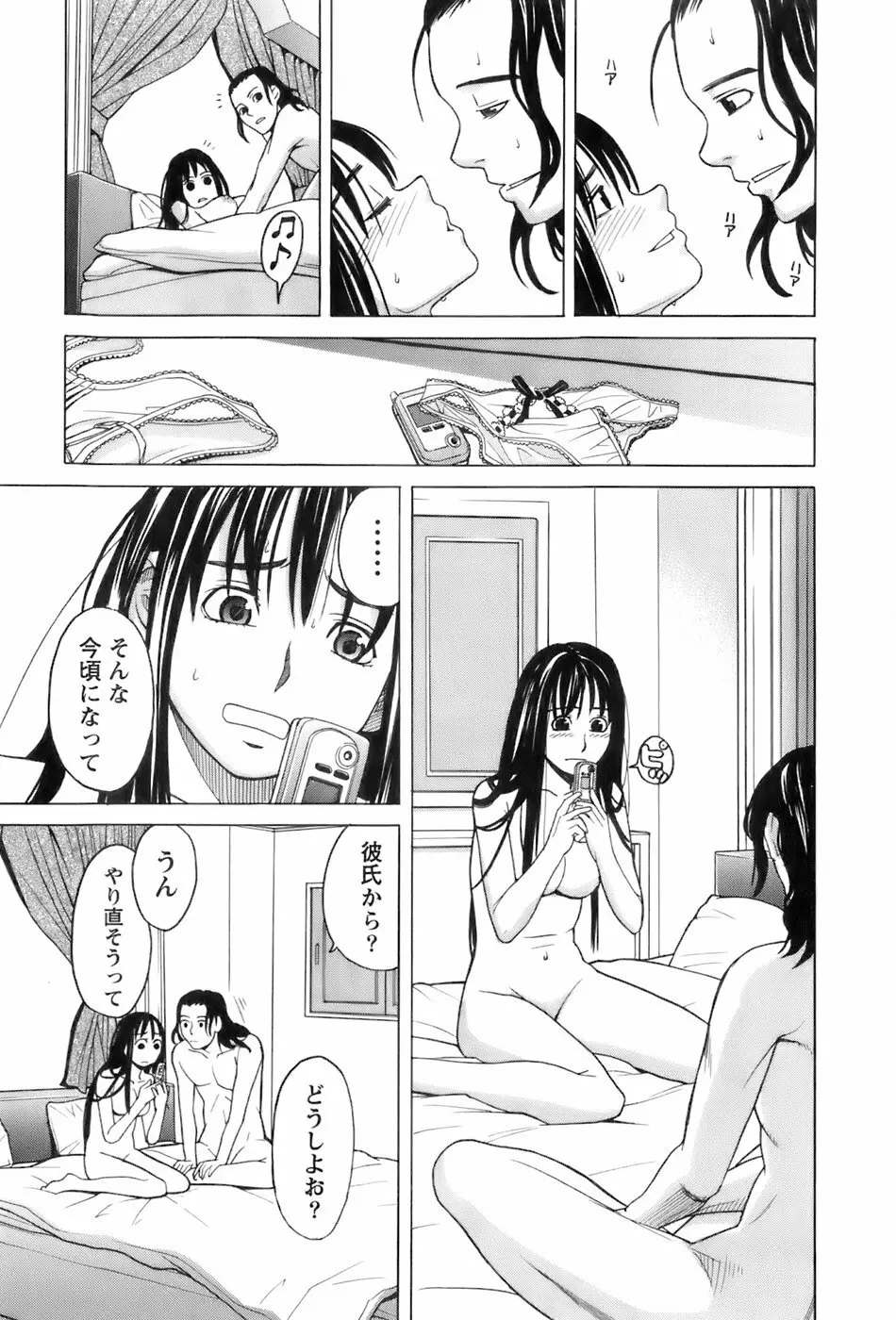 巫女の恋路 Page.166