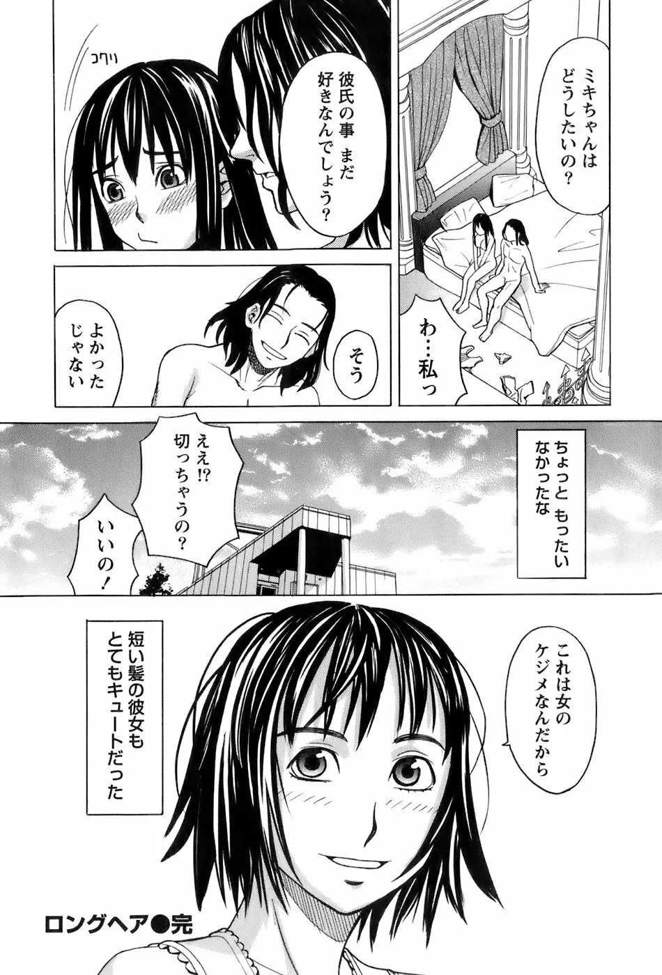 巫女の恋路 Page.167