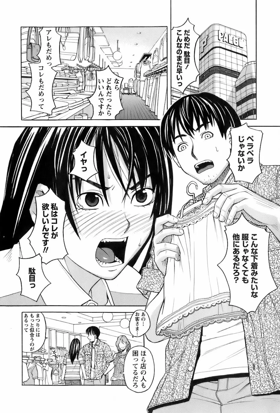 巫女の恋路 Page.169