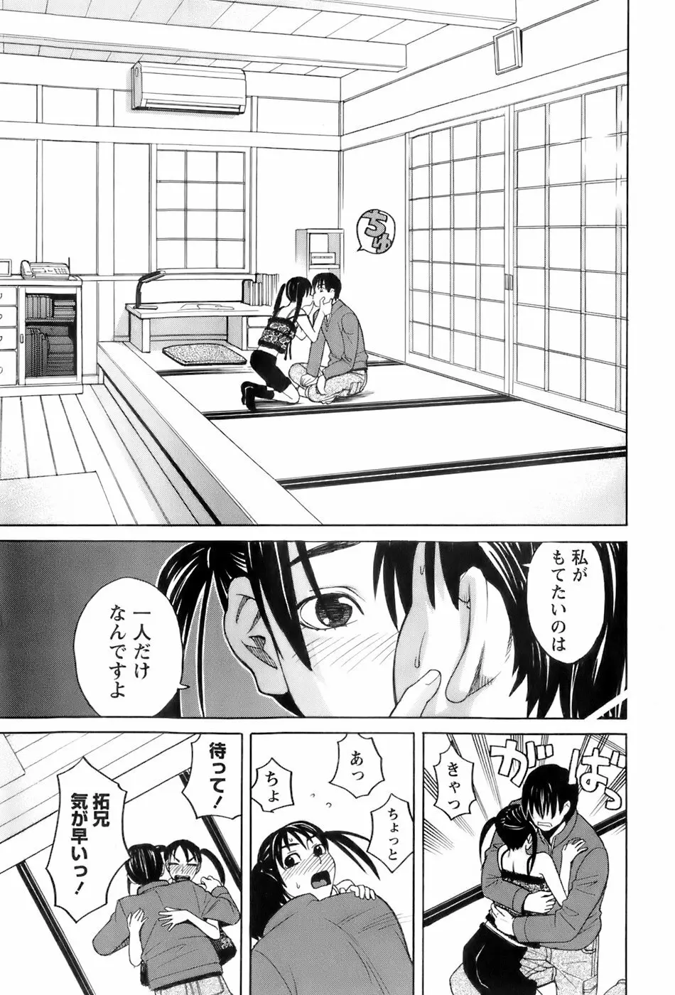 巫女の恋路 Page.178