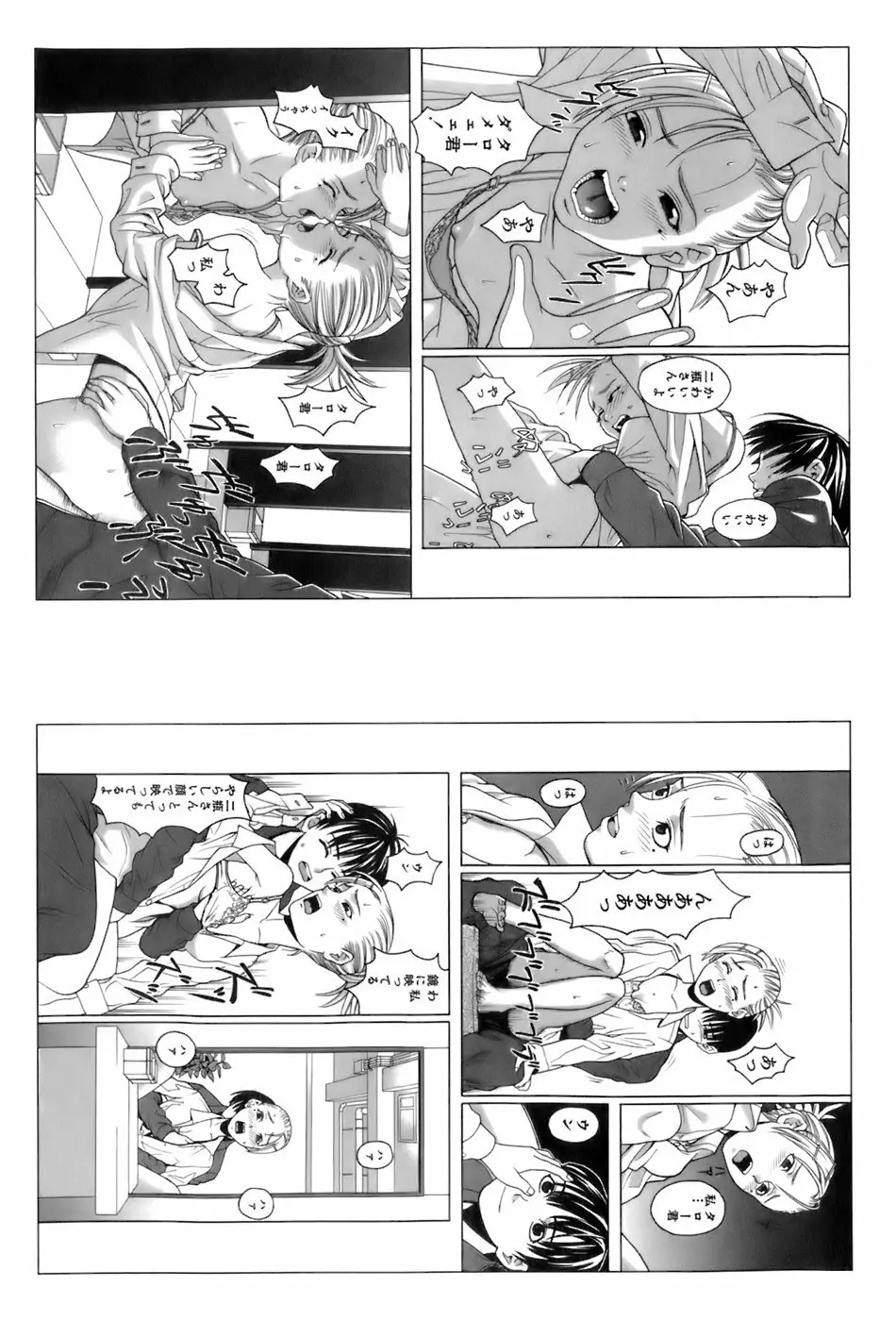 巫女の恋路 Page.192