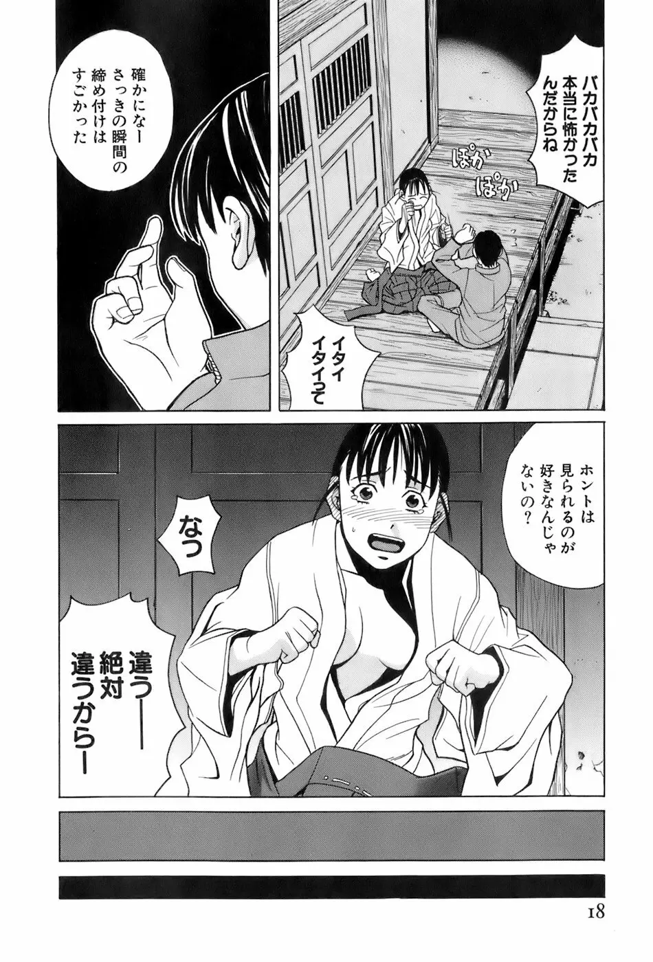 巫女の恋路 Page.21