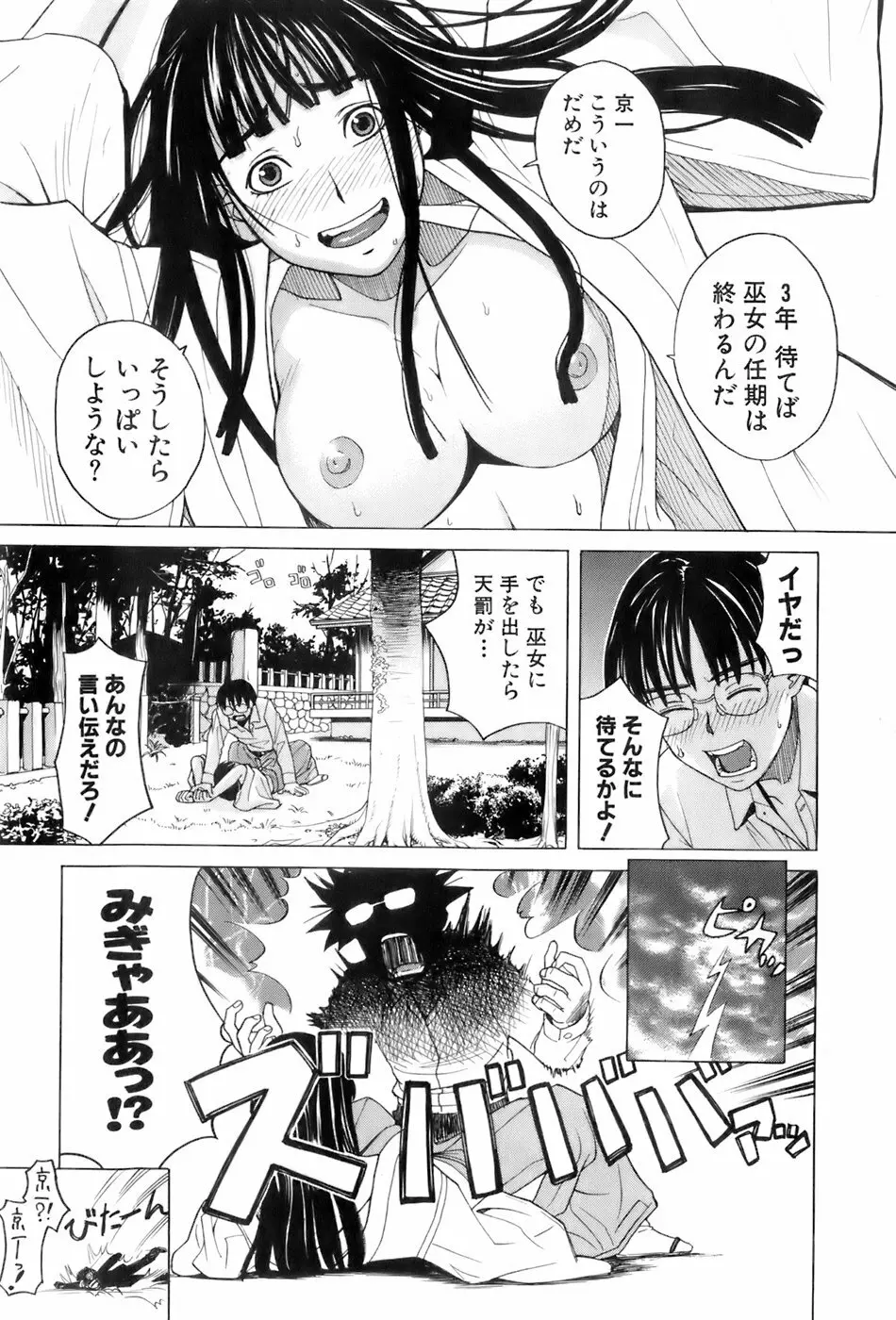 巫女の恋路 Page.28