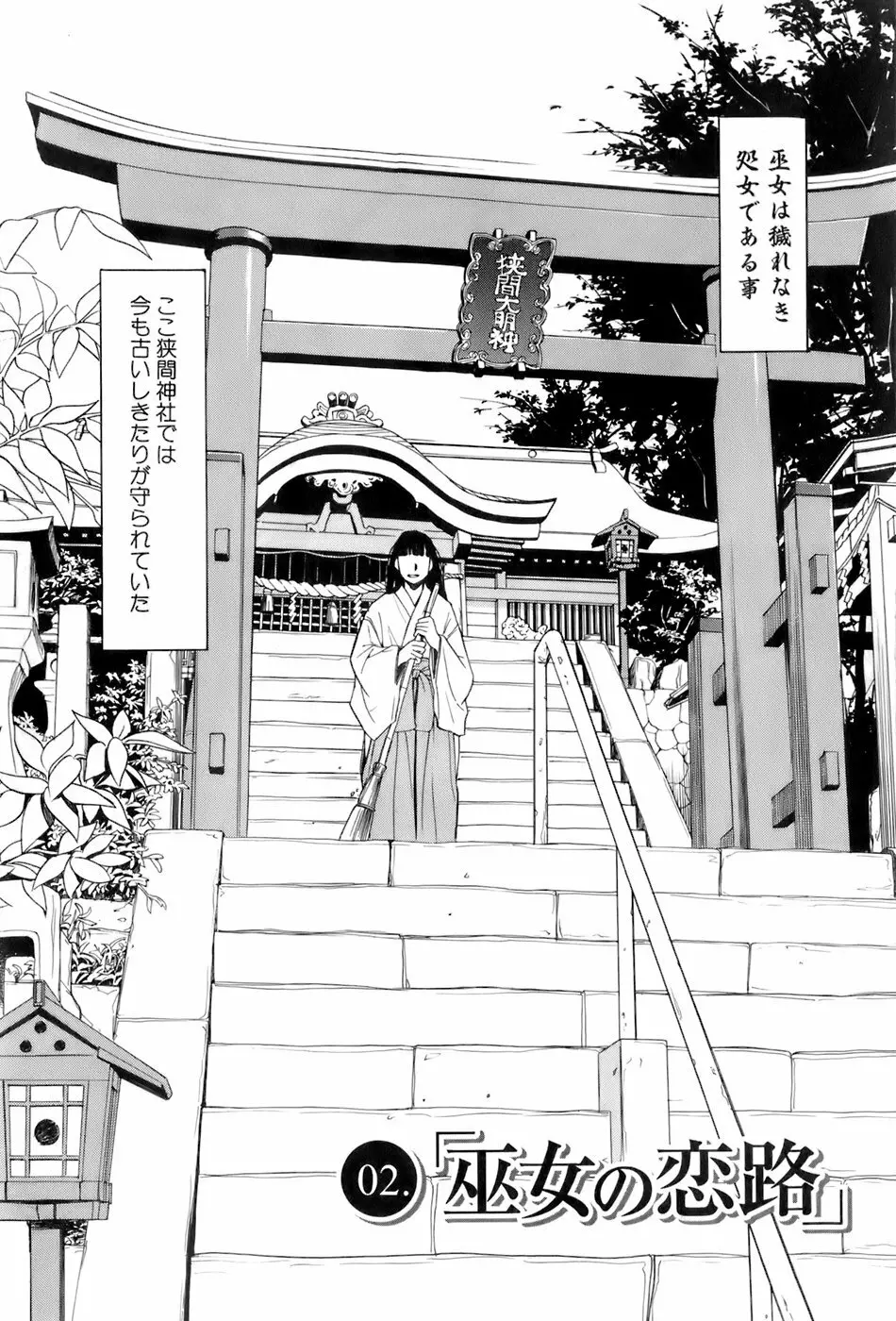 巫女の恋路 Page.29