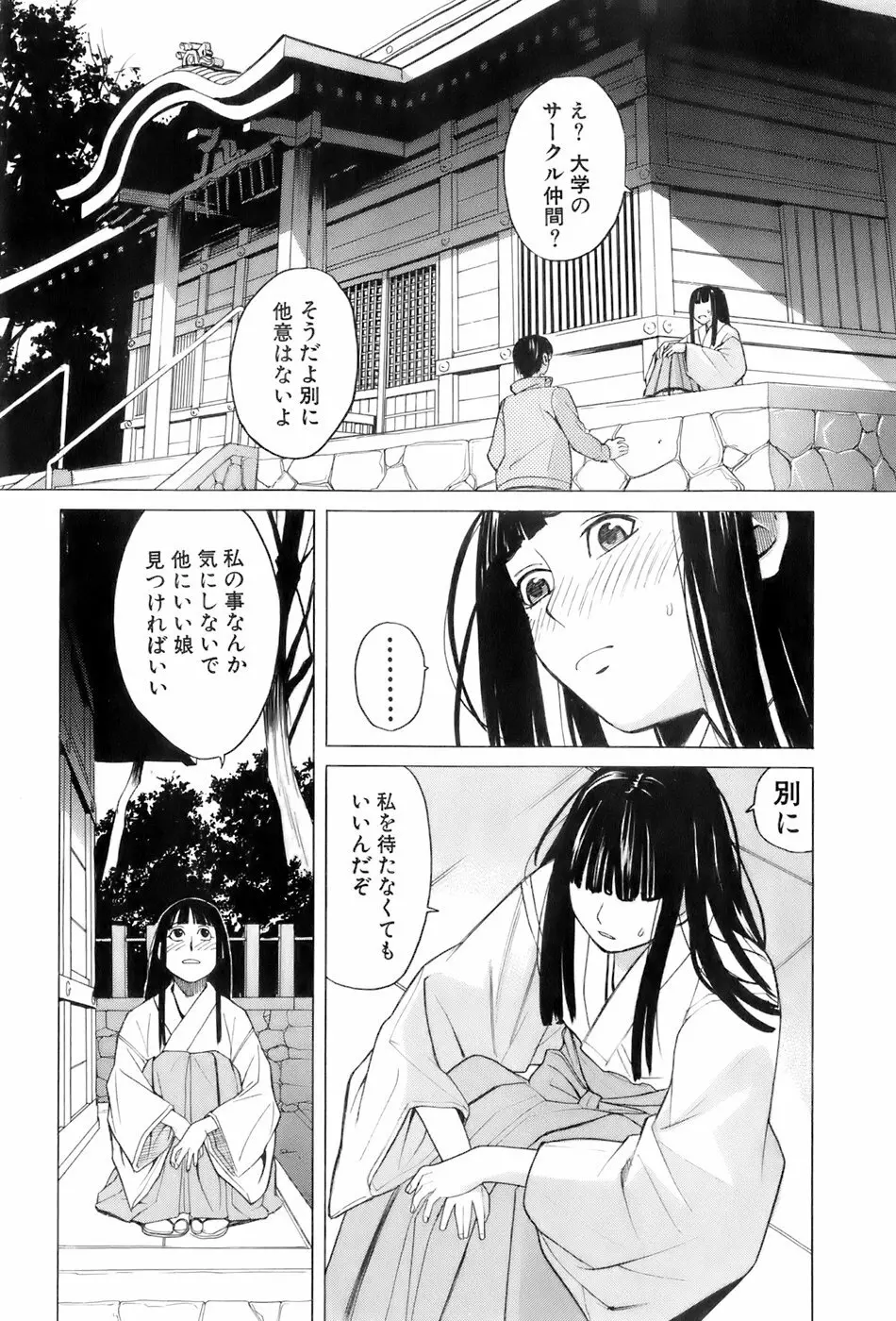 巫女の恋路 Page.36