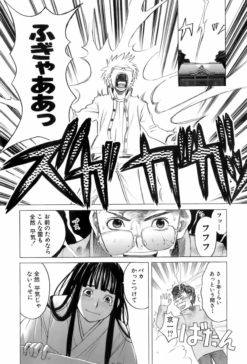 巫女の恋路 Page.39